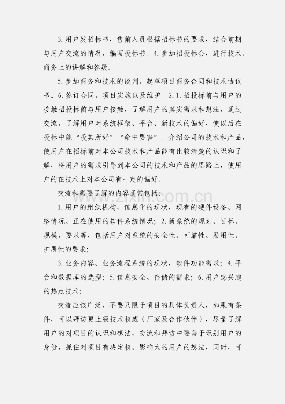 售前技术支持工作.docx_第3页