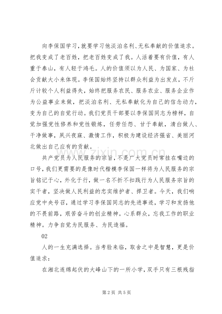 学习李保国先进事迹心得体会范文2篇.docx_第2页