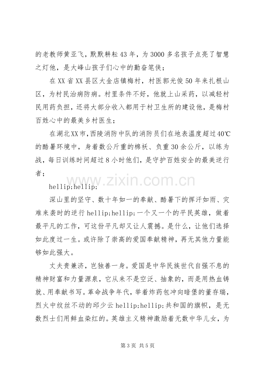 学习李保国先进事迹心得体会范文2篇.docx_第3页