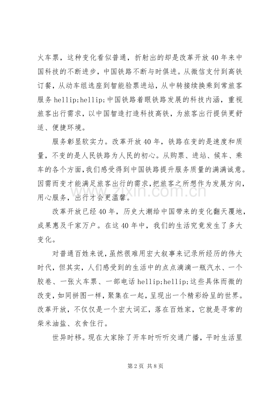 改革开放心得体会.docx_第2页