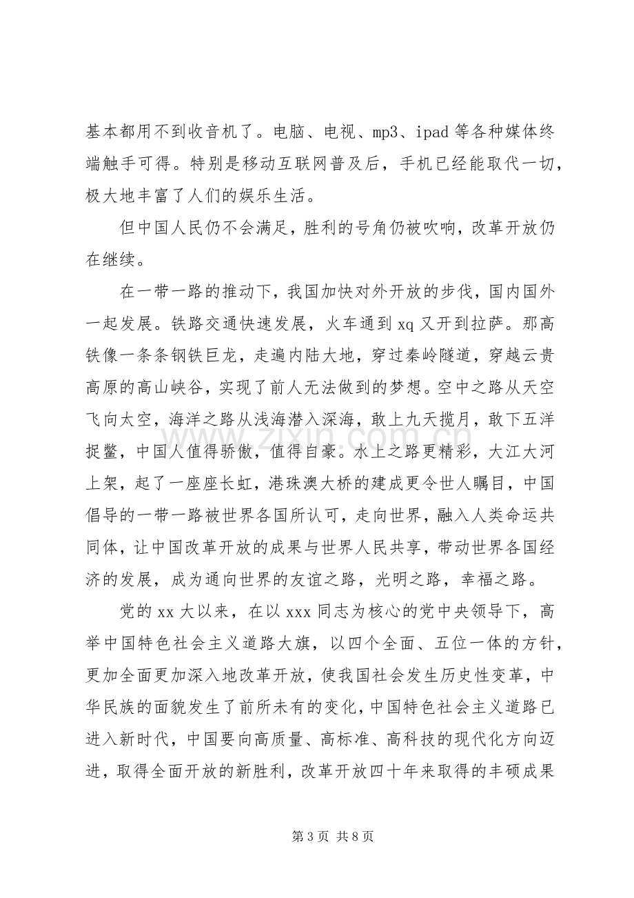 改革开放心得体会.docx_第3页