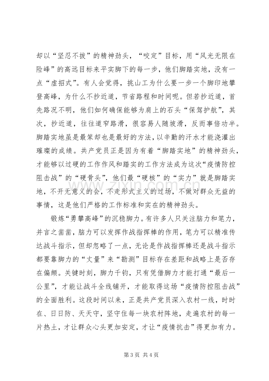 第1篇：疫情防控阻击战心得体会疫情防控阻击战心得体会.docx_第3页