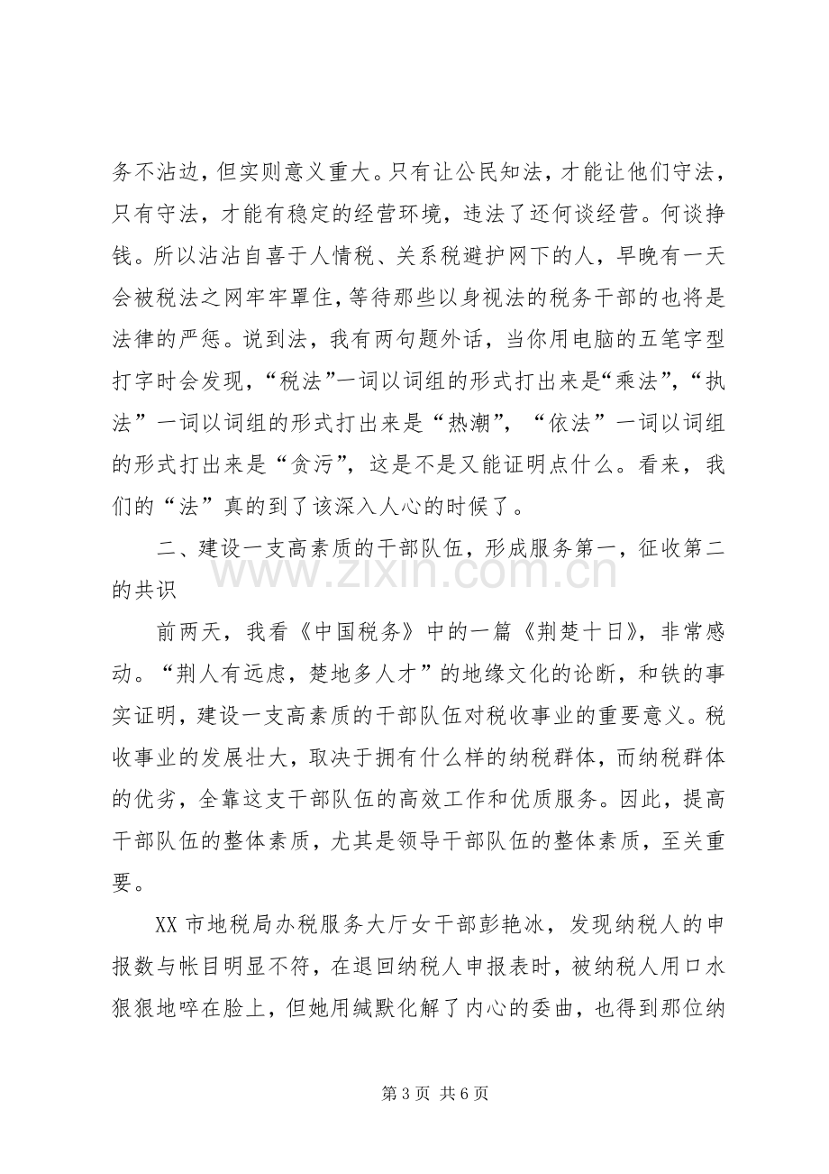 税收工作心得体会税收重在服务.docx_第3页