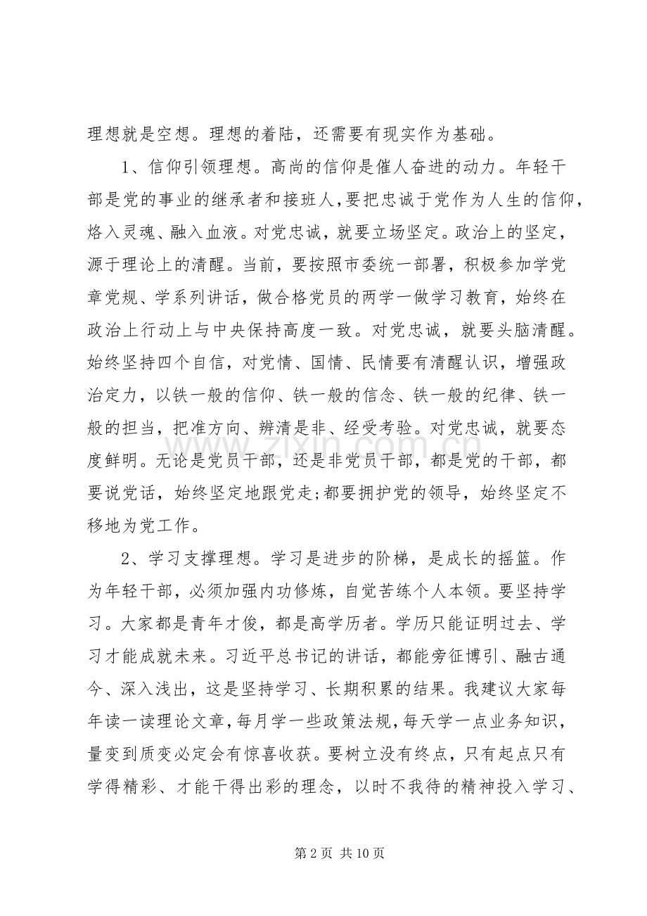 干部培训讲话范文：在青年干部素质提升开班仪式上的讲话.docx_第2页