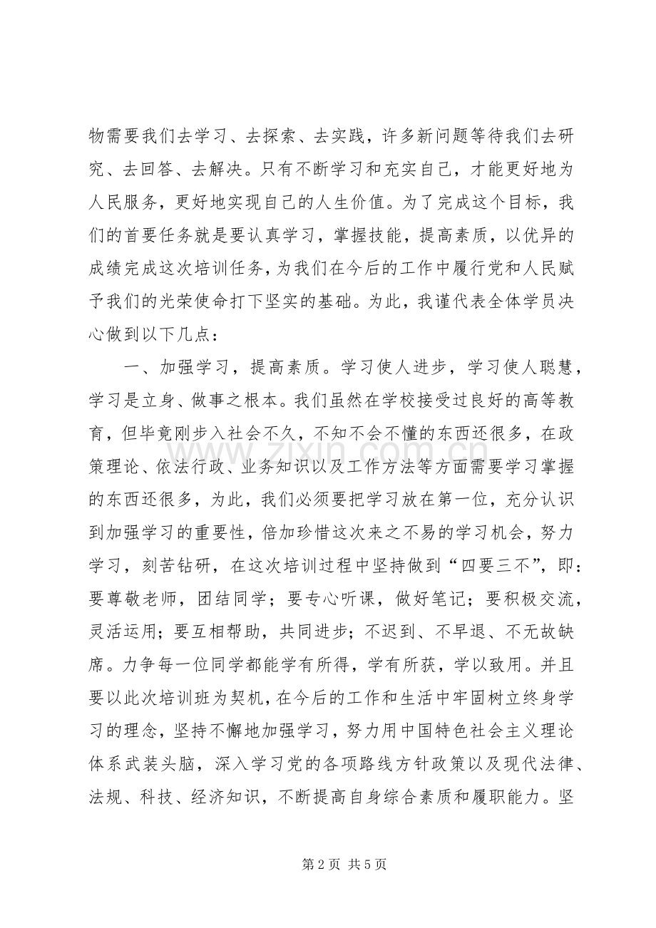 初任公务员党校培训交流发言.docx_第2页