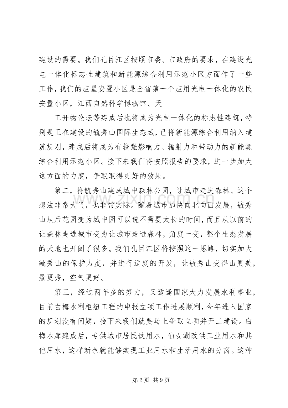 领导干部关于党代会讨论发言稿.docx_第2页