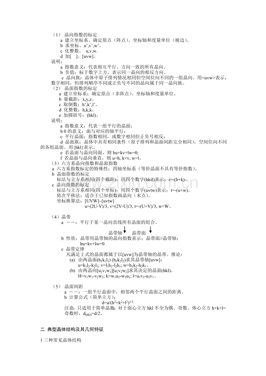 材料科学基础考研笔记.doc_第2页