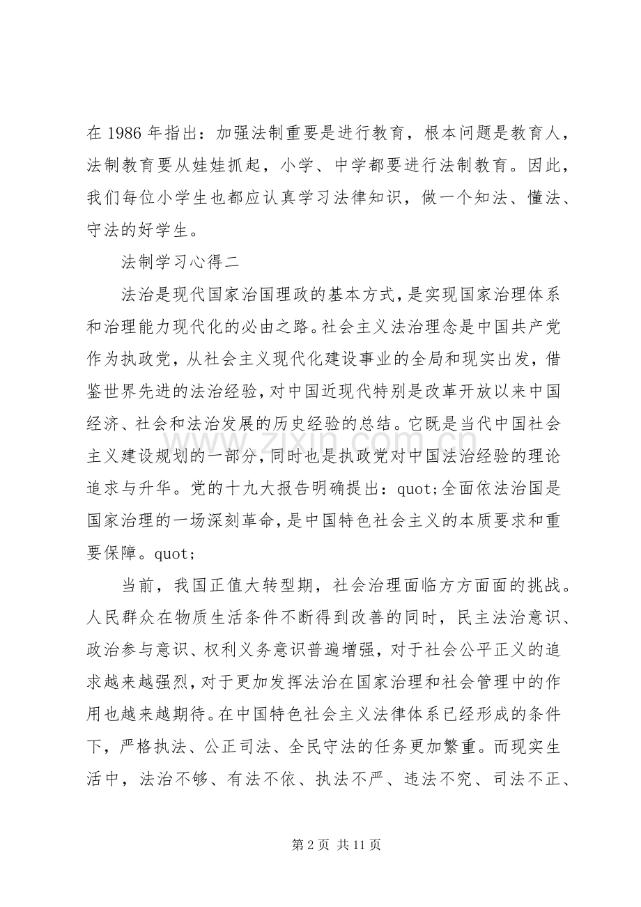 法制学习心得体会五篇.docx_第2页