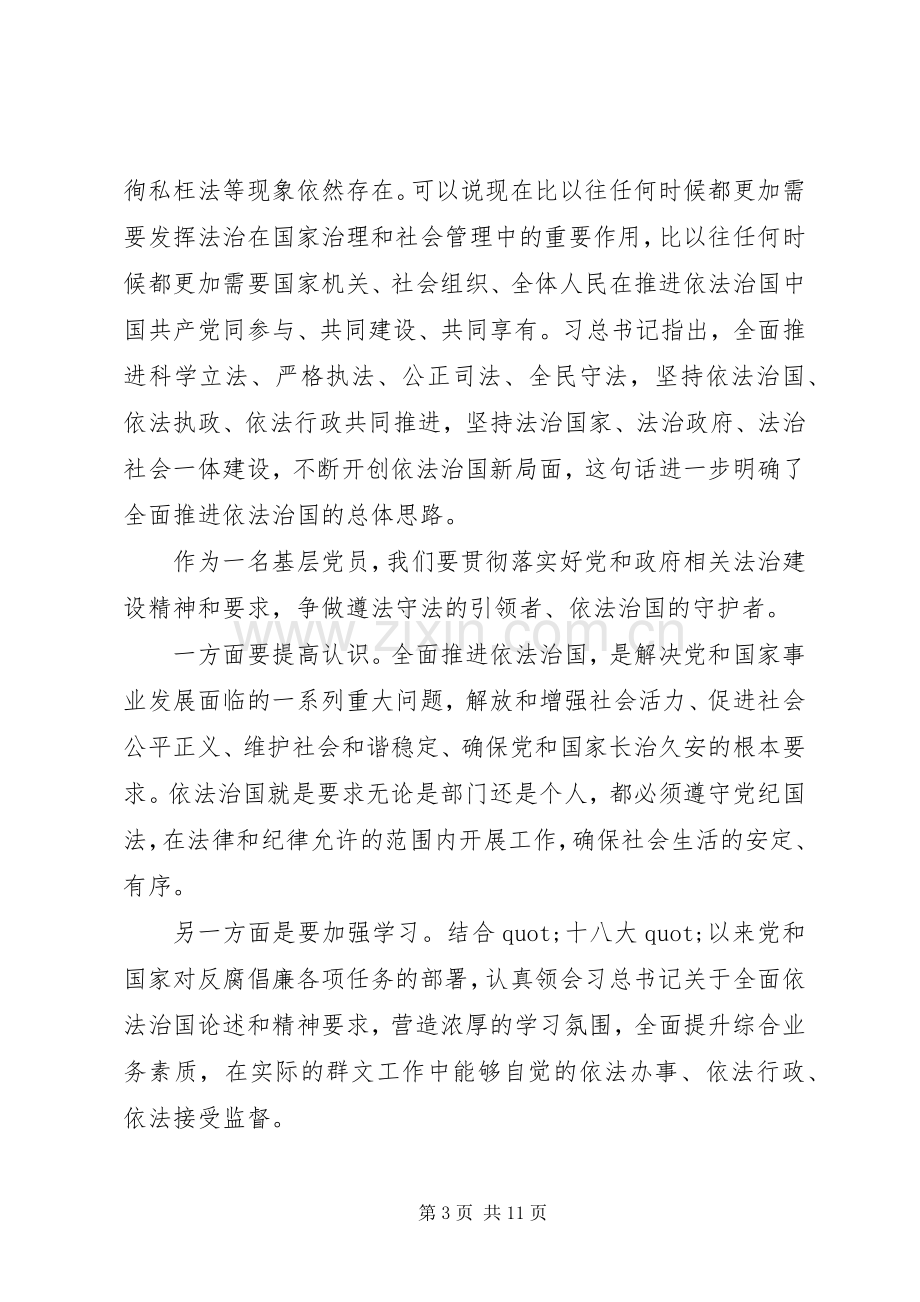 法制学习心得体会五篇.docx_第3页