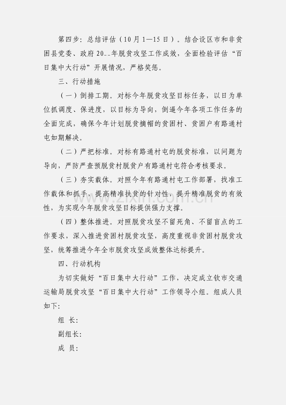 交通运输局脱贫攻坚“百日集中大行动”实施方案.docx_第2页