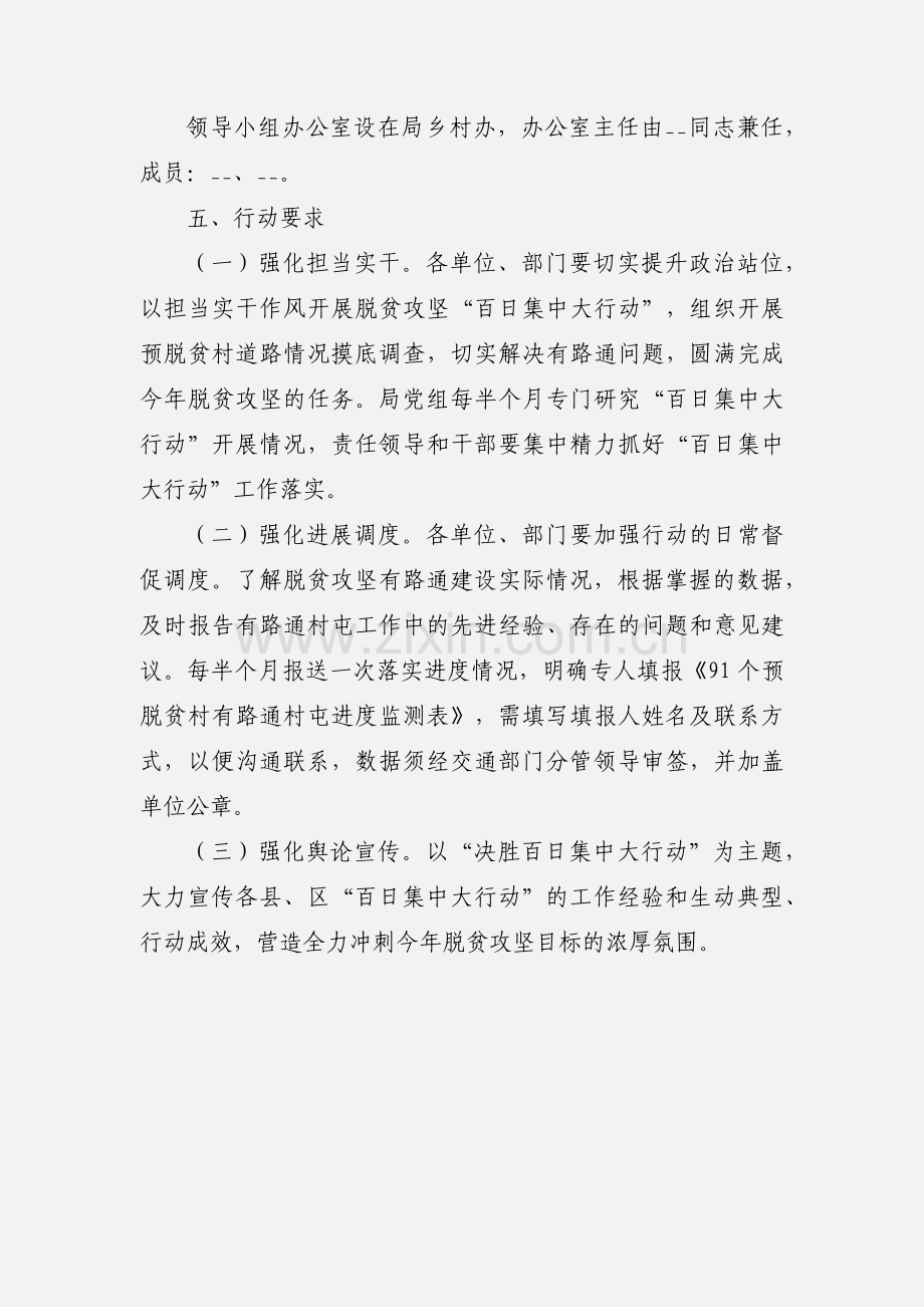 交通运输局脱贫攻坚“百日集中大行动”实施方案.docx_第3页