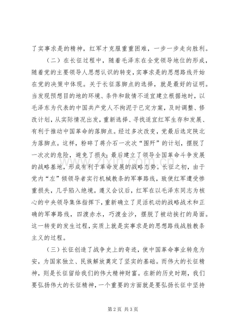 长征精神读后感.docx_第2页