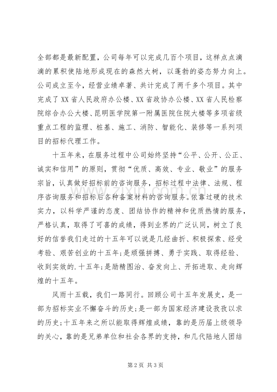 十五周年庆发言稿.docx_第2页