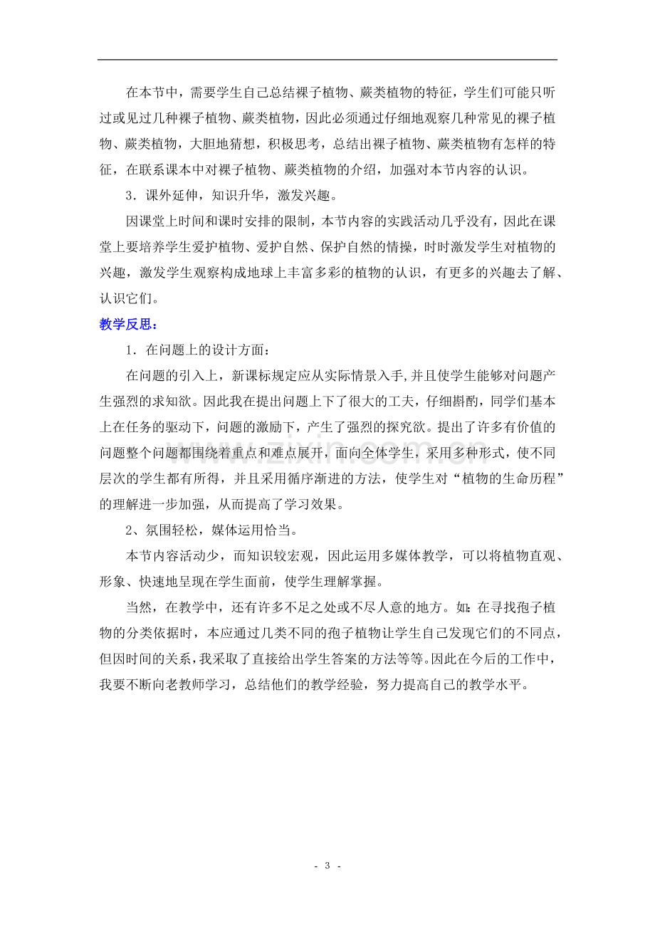 第五节光合作用和呼吸作用原理的应用.docx_第3页