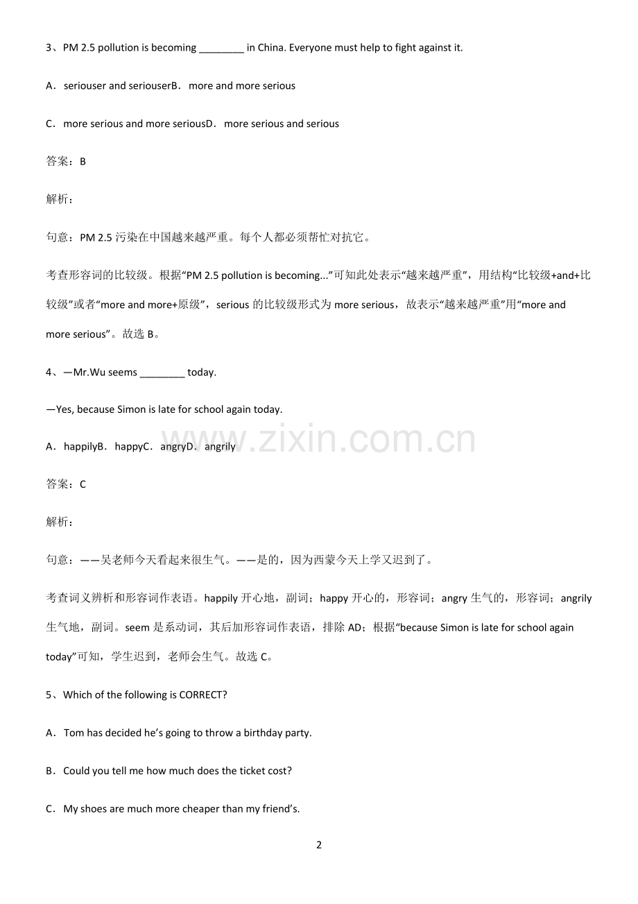 人教版初三英语形容词必考考点训练.pdf_第2页