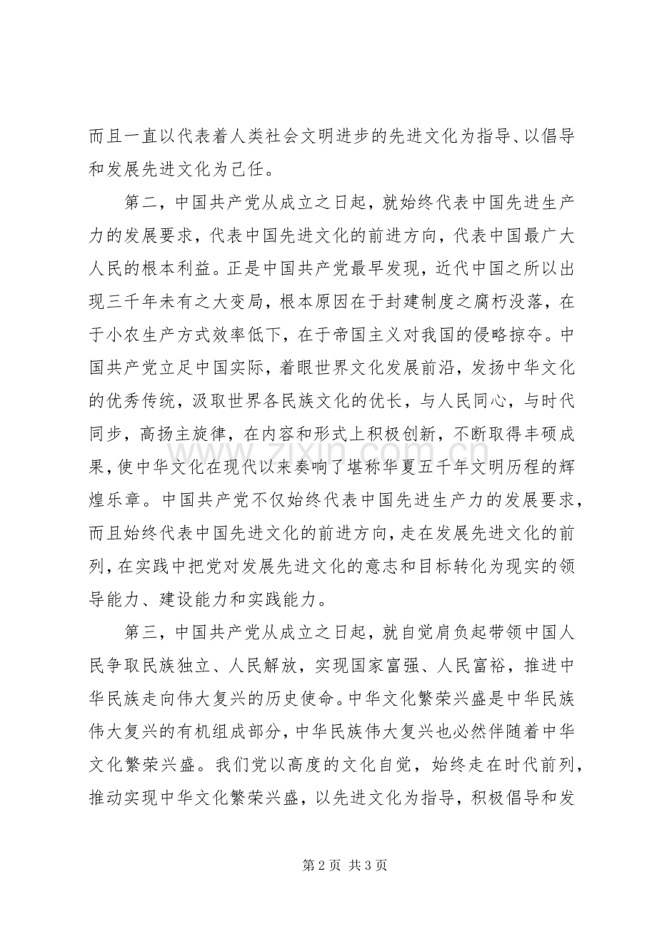 党的十七届六中全会精神的学习体会.docx_第2页