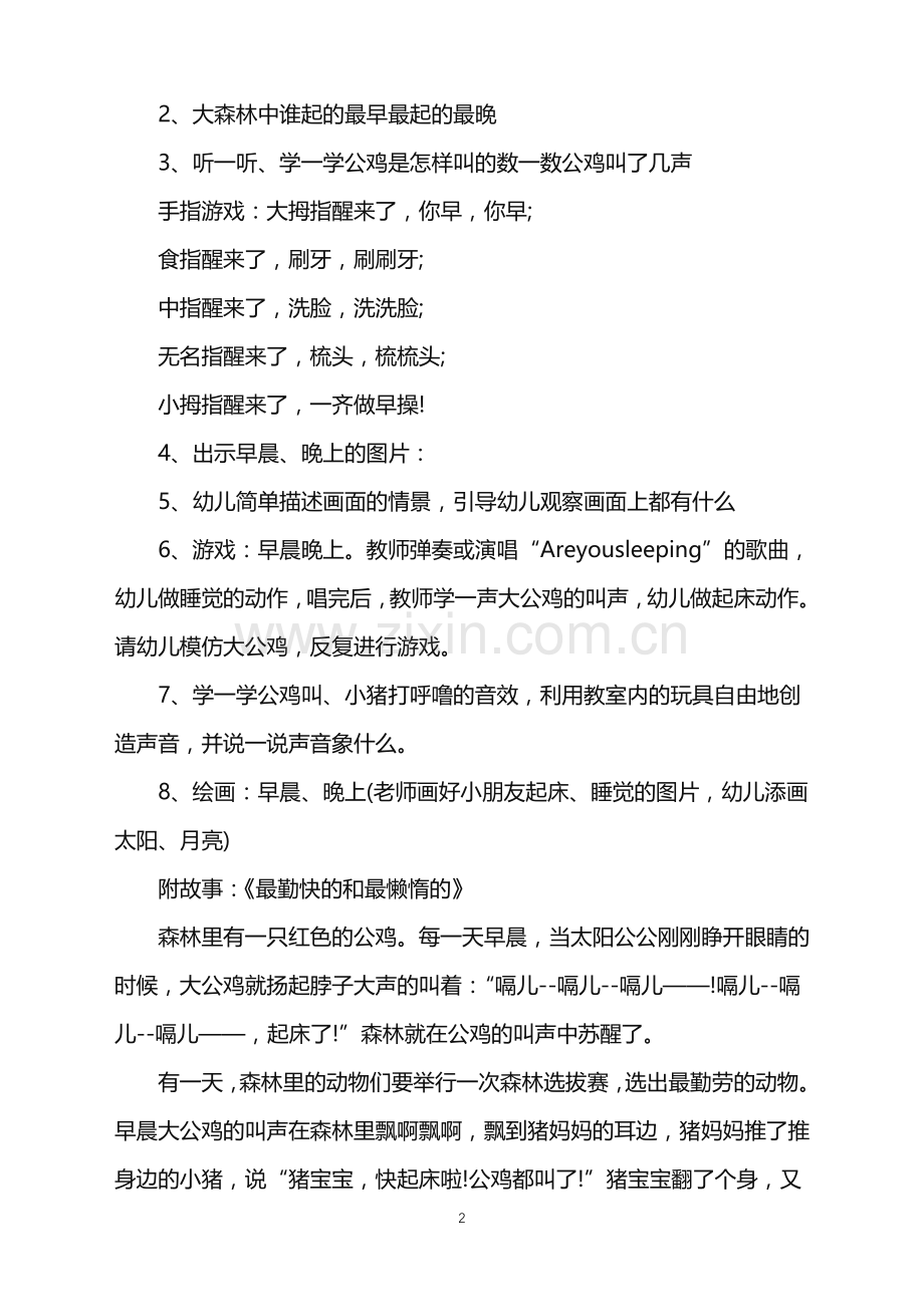 2022年幼儿园小班健康教案多篇范文.doc_第2页