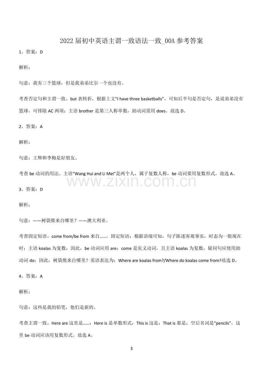 (文末附答案)2022届初中英语主谓一致语法一致专项训练题.pdf_第3页