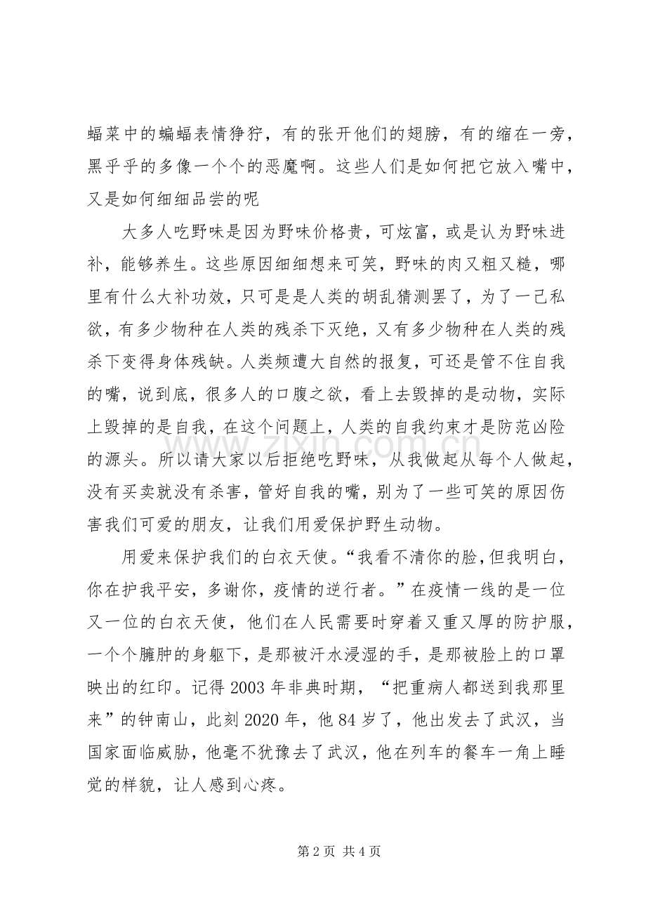 广西援鄂抗疫英雄报告会学习心得体会多篇.docx_第2页