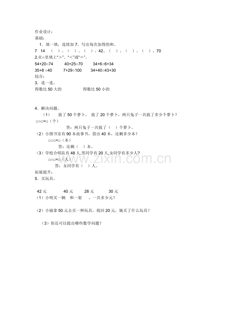 小学数学人教一年级和十位数两位数加一位数课后作业.docx_第1页