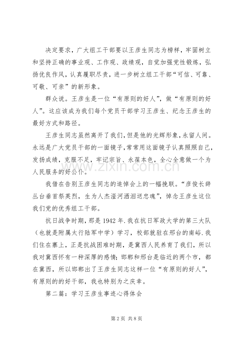 第一篇：王彦生事迹心得体会.docx_第2页