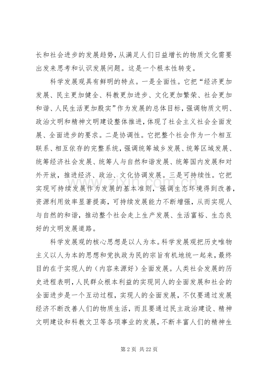 第一篇：在市人大常委会党组集中学习会上的发言.docx_第2页