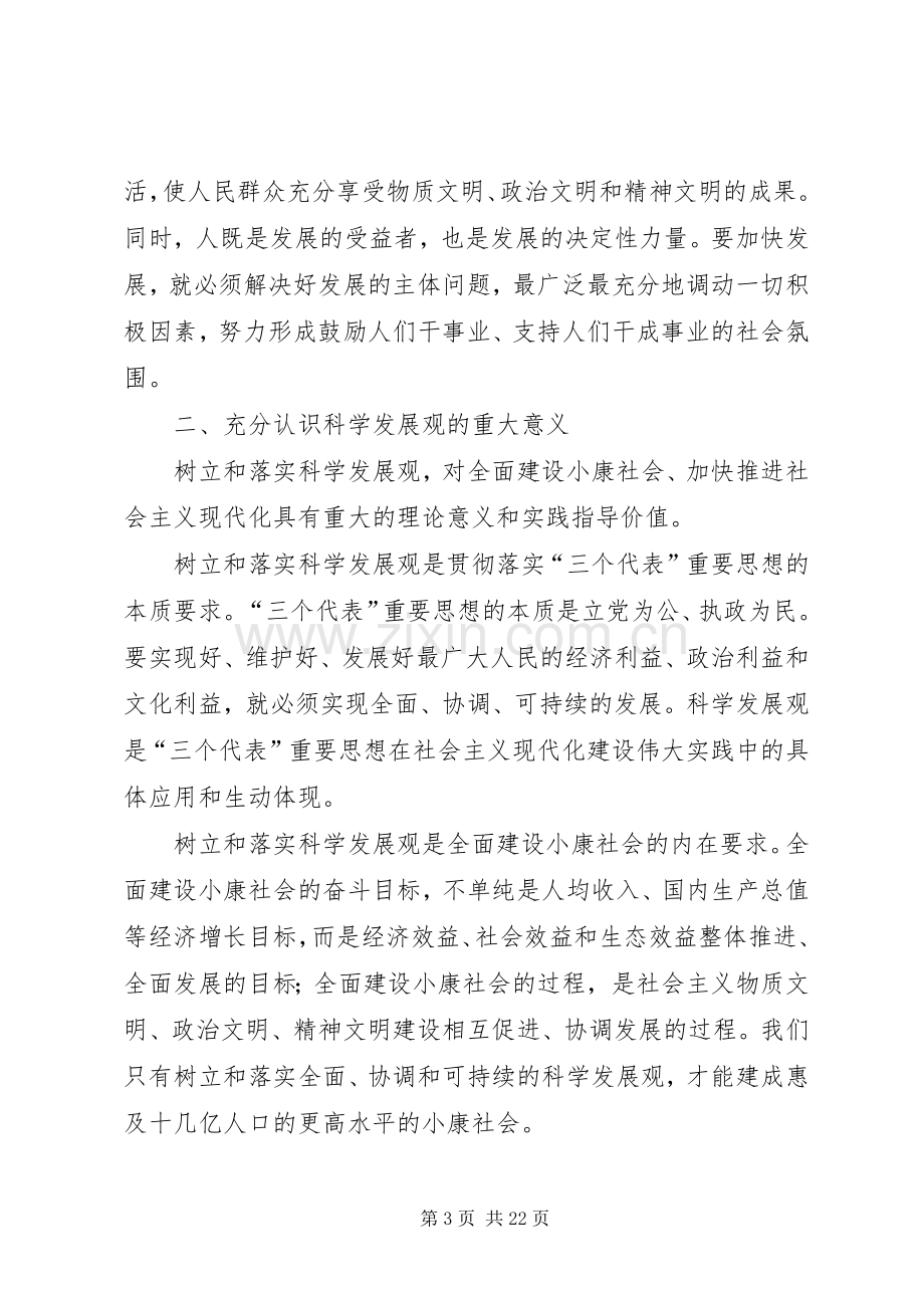 第一篇：在市人大常委会党组集中学习会上的发言.docx_第3页