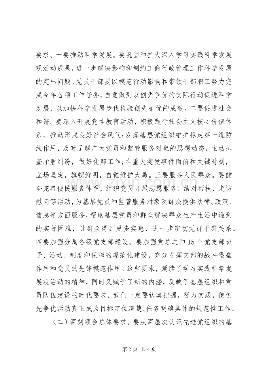 党员干部创先争优心得体会.docx_第2页