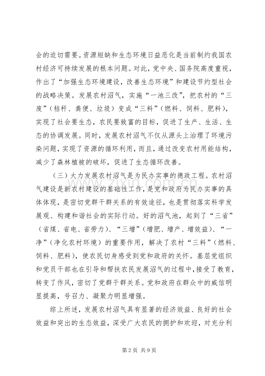 副书记在沼气建设紧急会发言.docx_第2页