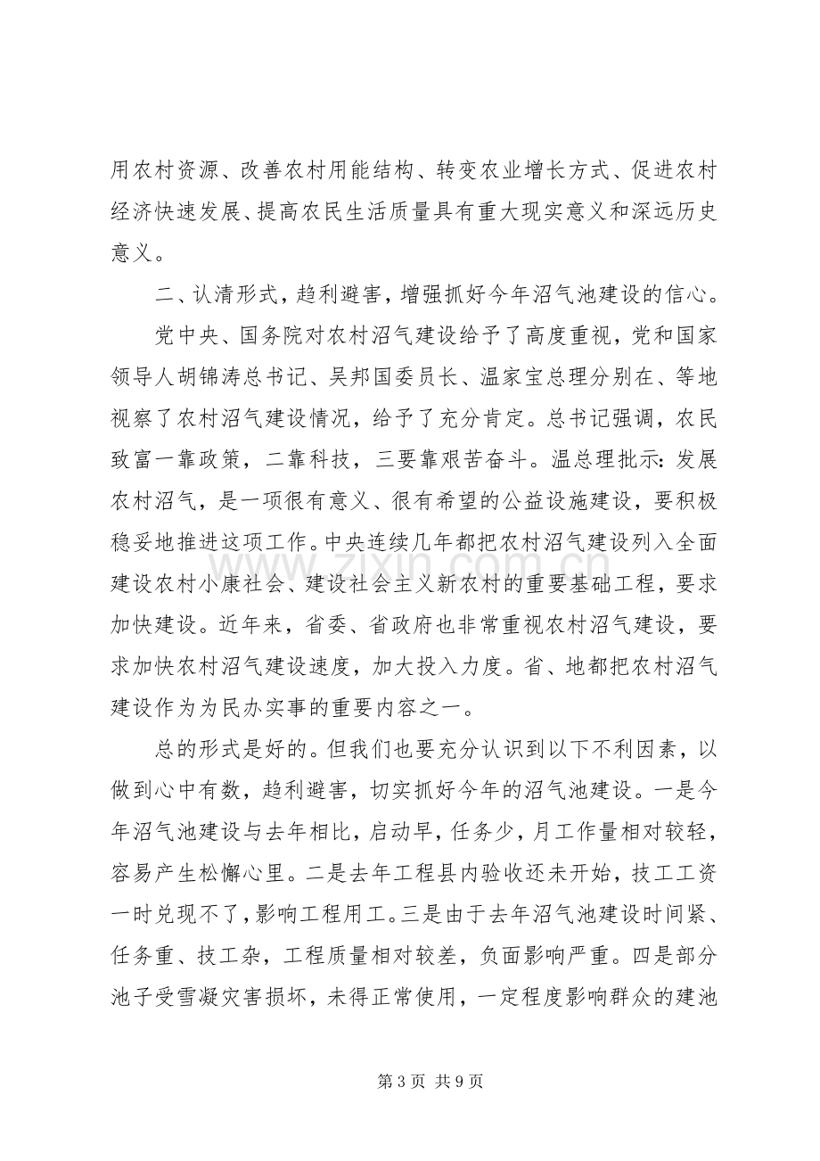 副书记在沼气建设紧急会发言.docx_第3页