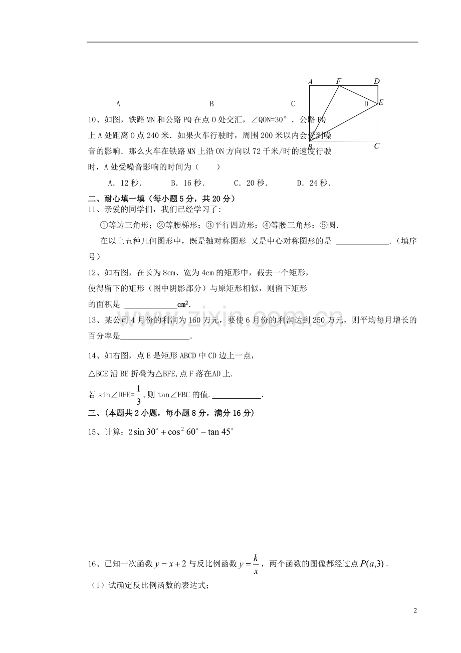 安徽省淮北市九年级数学“五校”联考试题(三).doc_第2页