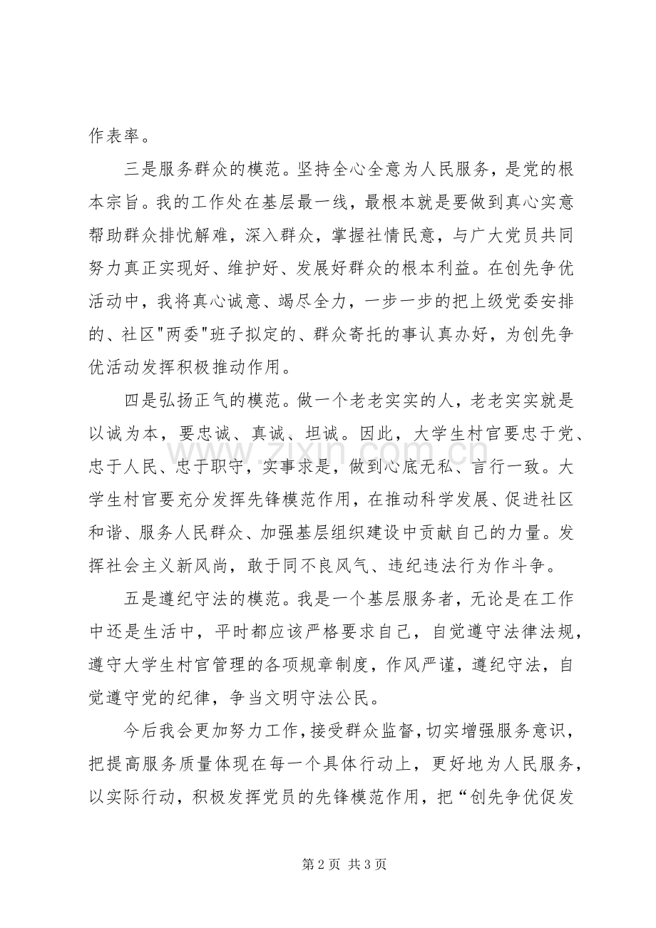 基层服务者创先争优座谈会发言稿.docx_第2页