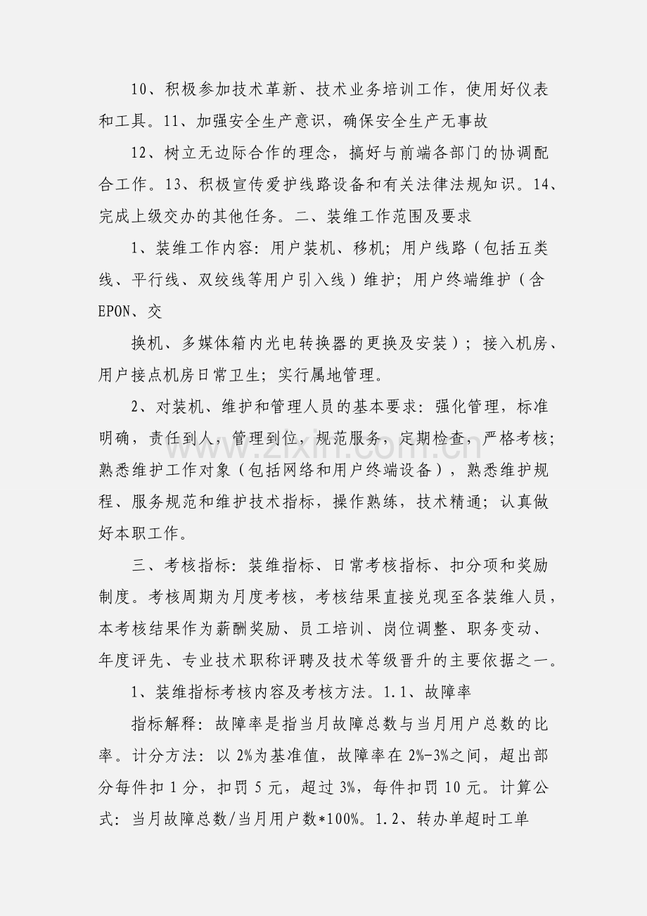 台前县电信装维人员管理考核办法.docx_第2页