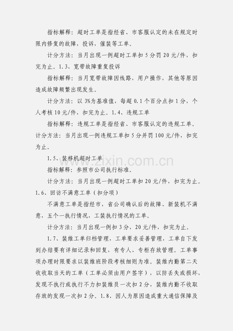 台前县电信装维人员管理考核办法.docx_第3页