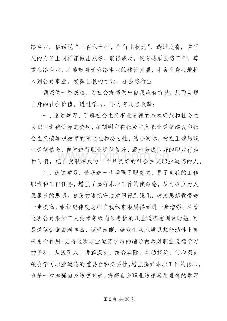 道德讲堂心得体会优选20篇.docx_第2页