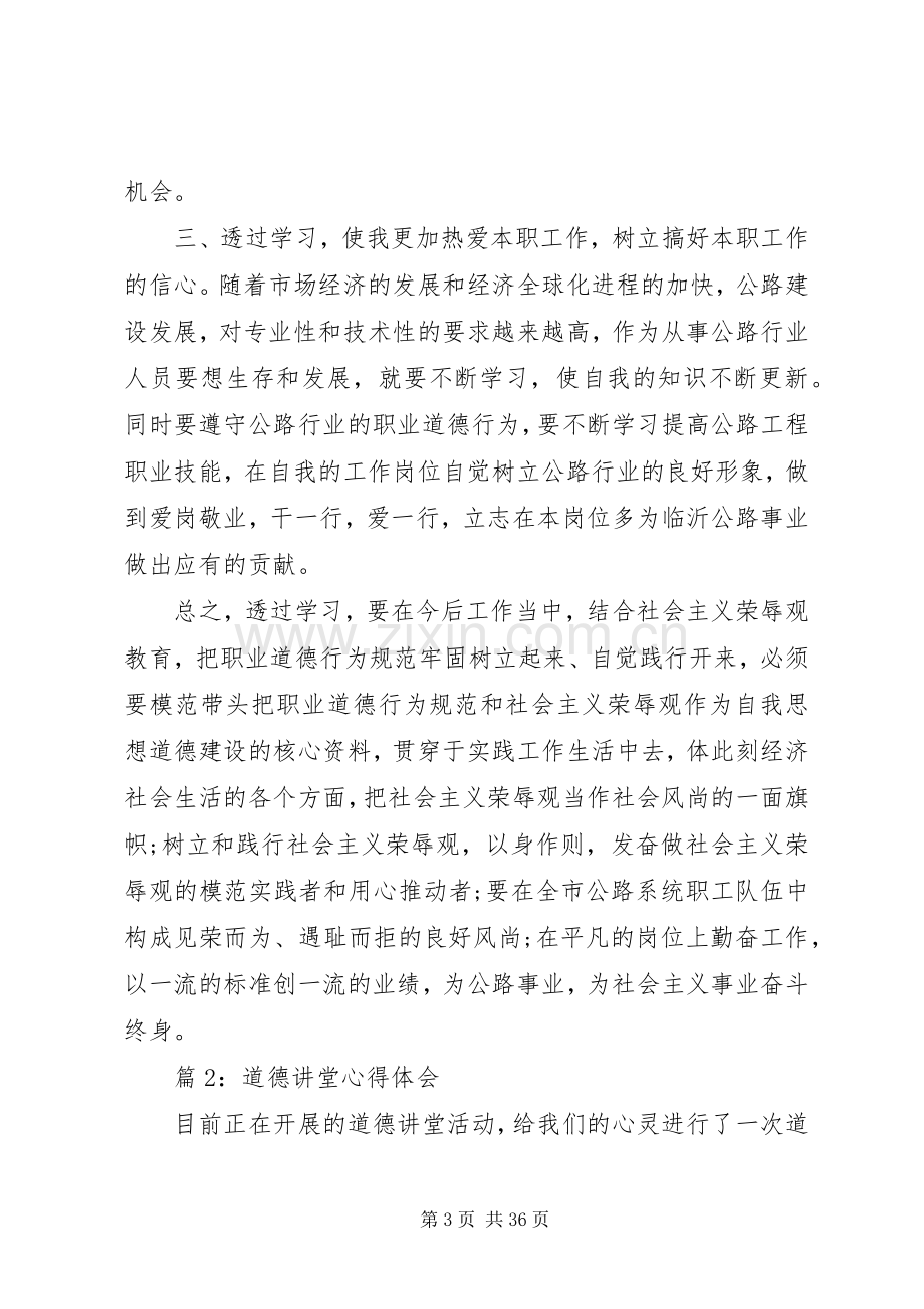 道德讲堂心得体会优选20篇.docx_第3页