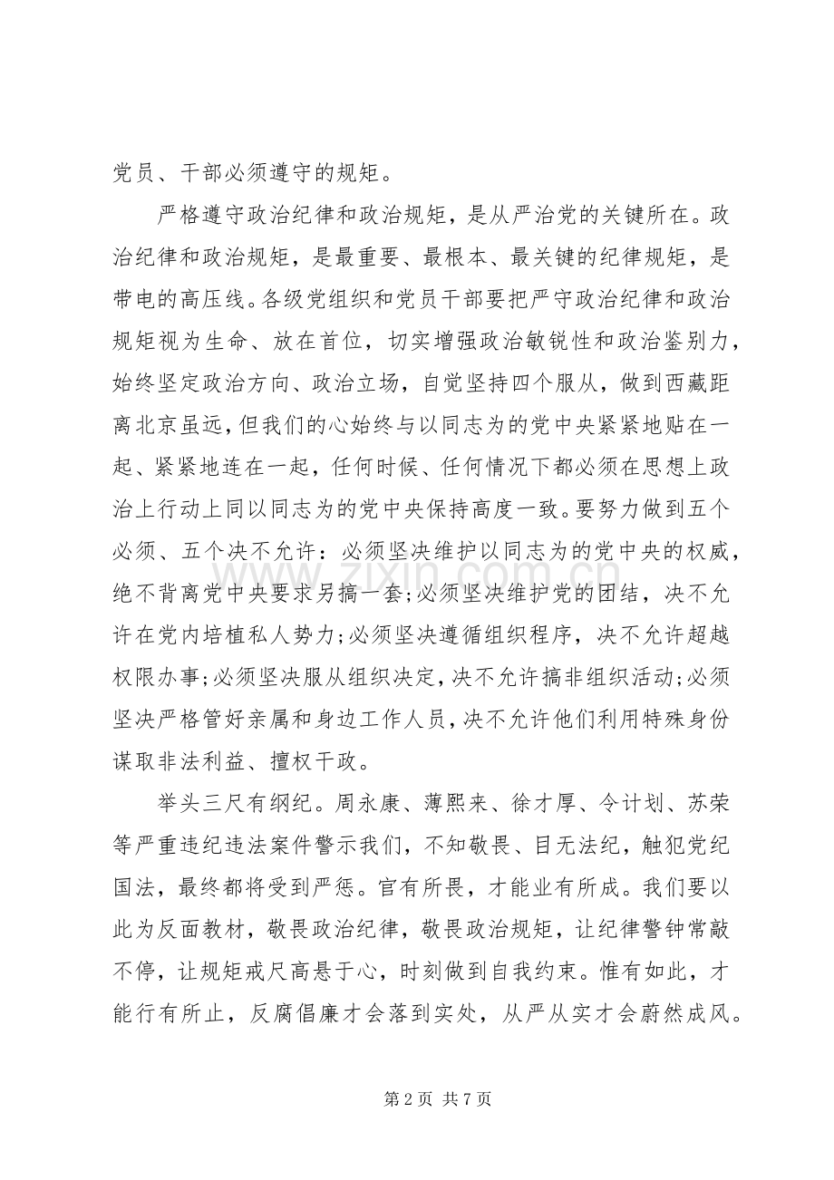 领导干部对党绝对忠诚发言稿.docx_第2页