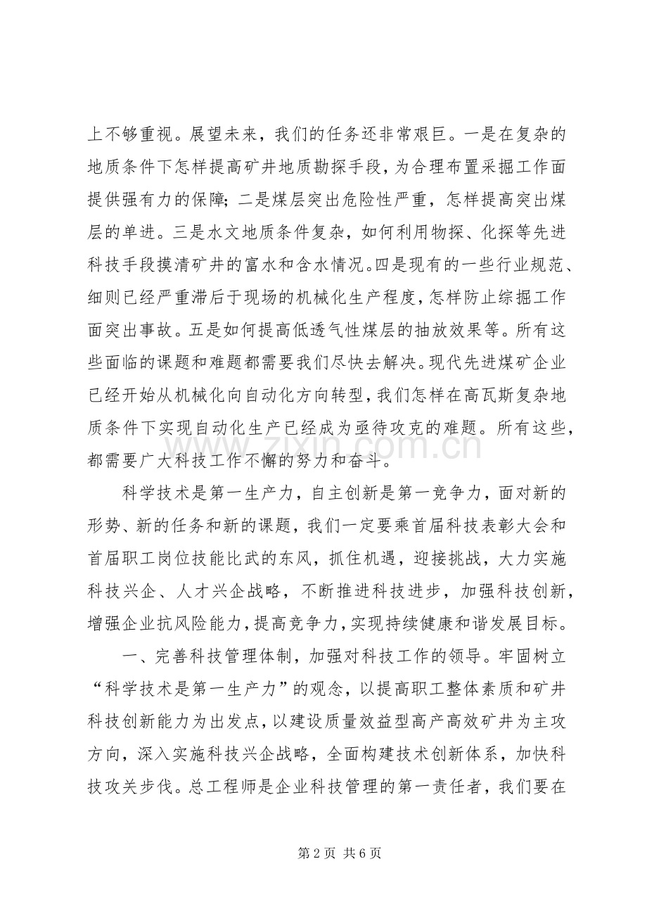 公司科技大会上的讲话.docx_第2页