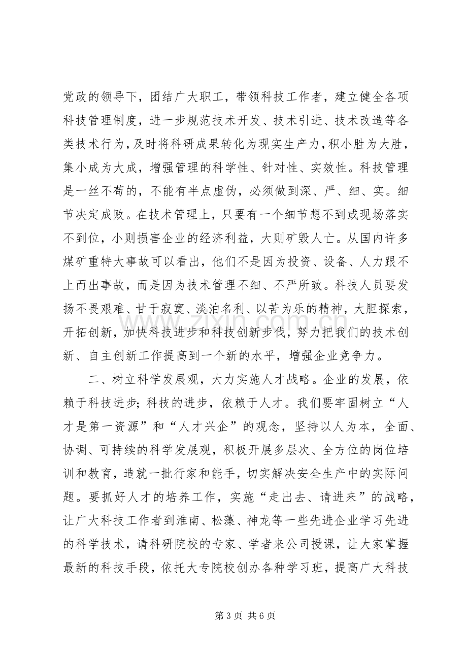 公司科技大会上的讲话.docx_第3页