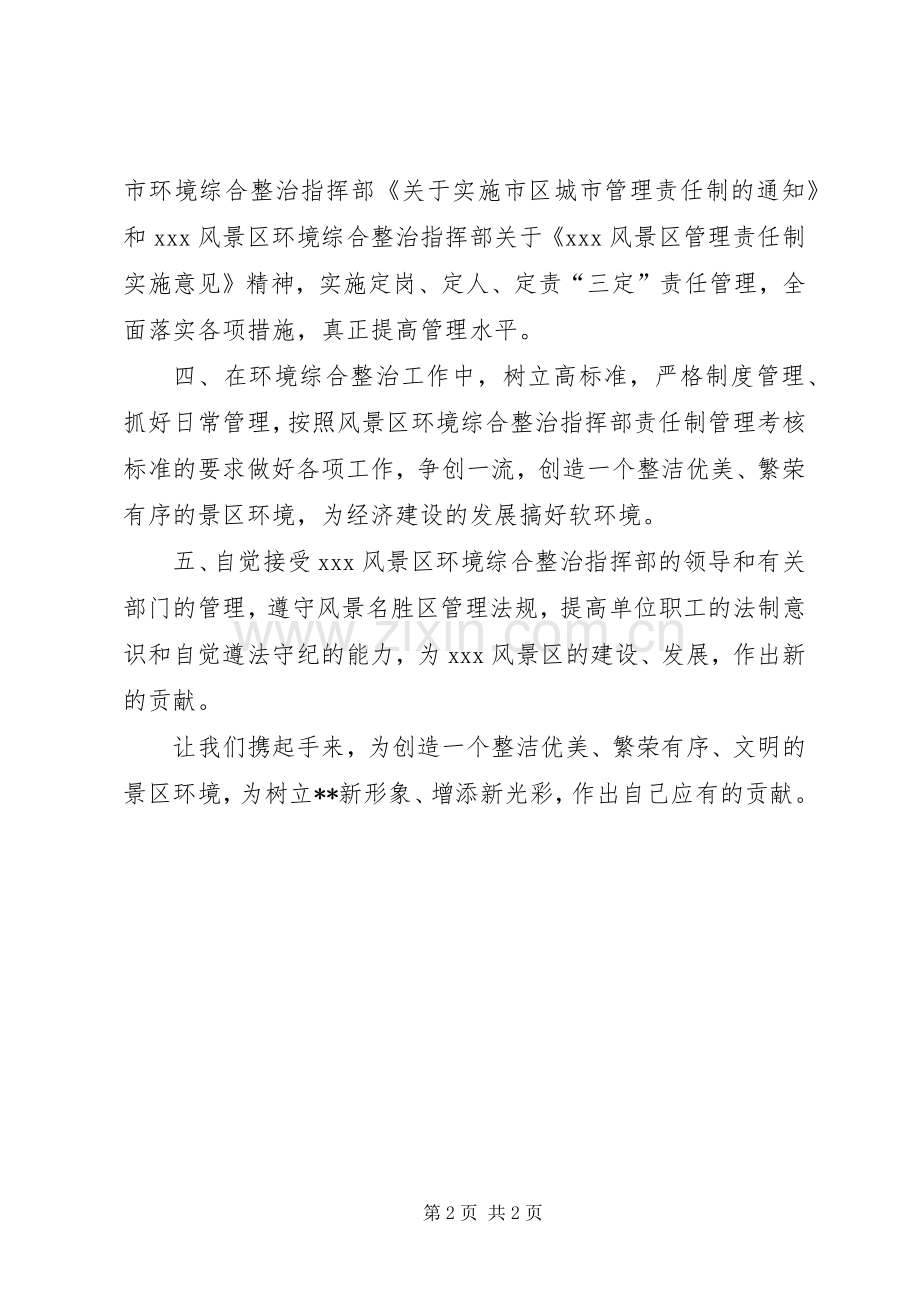 环境综合整治会议的发言稿.docx_第2页