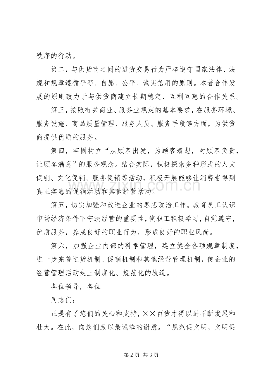 零售商代表（百货）在“两个规范”发布大会上的发言.docx_第2页