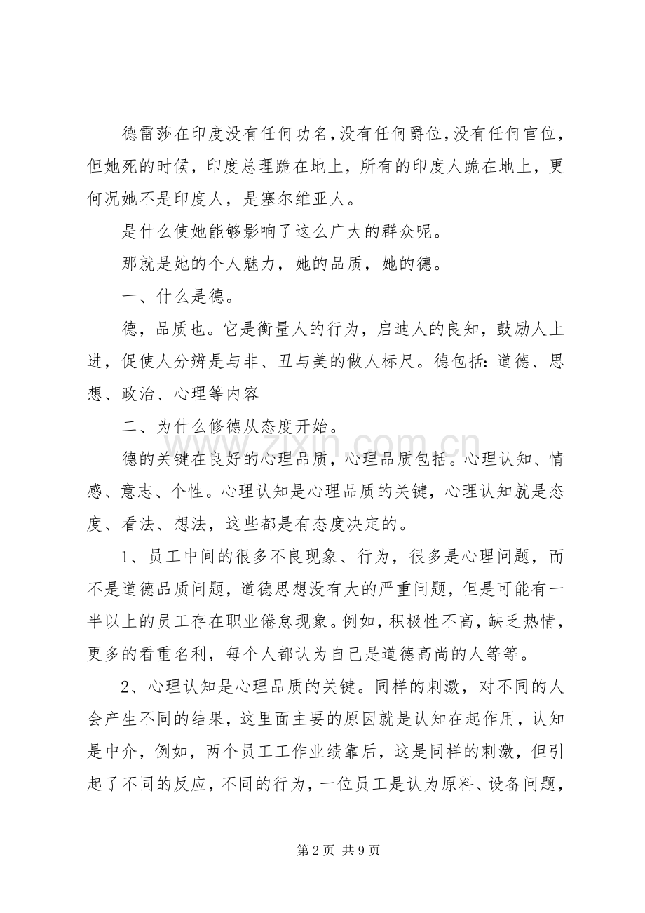 修德演讲稿修德从态度开始.docx_第2页