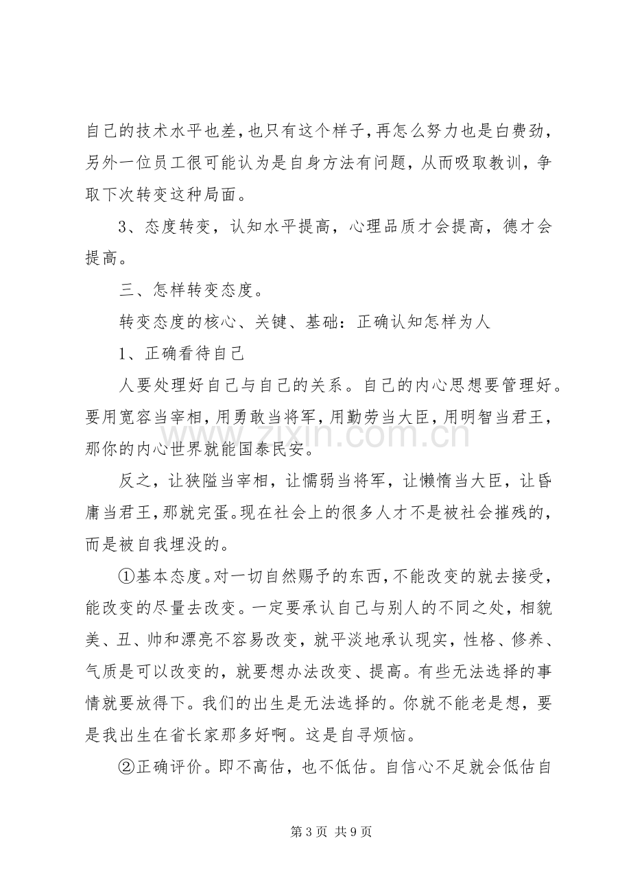 修德演讲稿修德从态度开始.docx_第3页