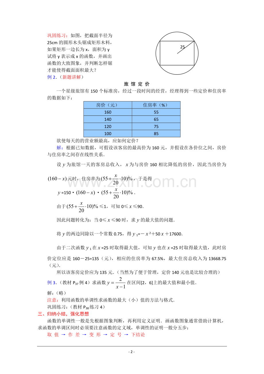 高一数学：1.3.1《函数的最大(小)值》教案-新人教A版必修1.doc_第2页