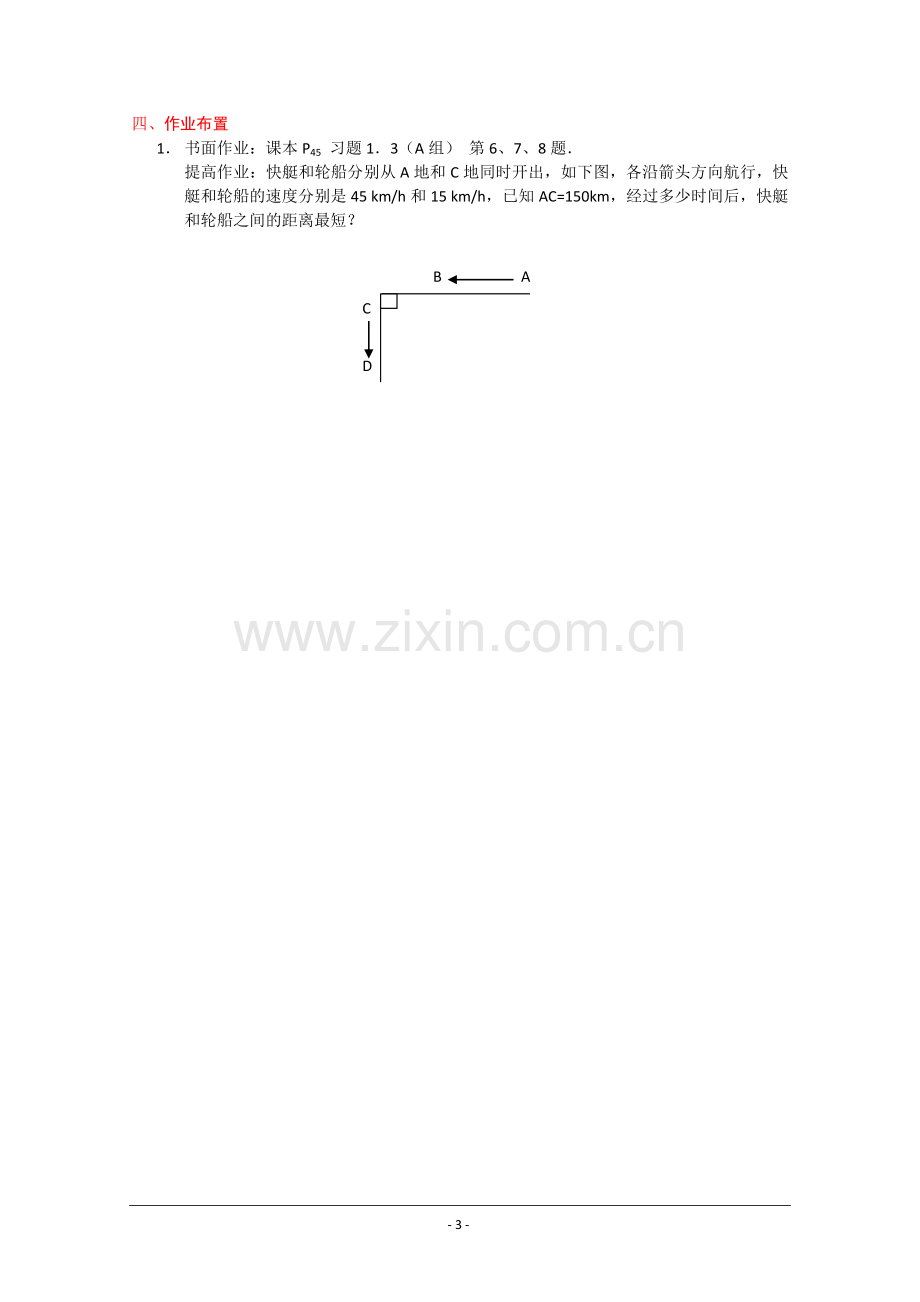 高一数学：1.3.1《函数的最大(小)值》教案-新人教A版必修1.doc_第3页