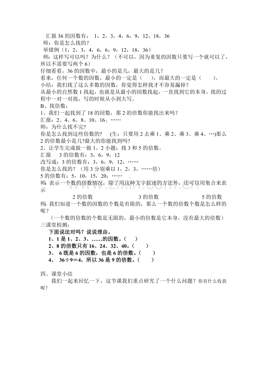 因数倍数教案.doc_第2页