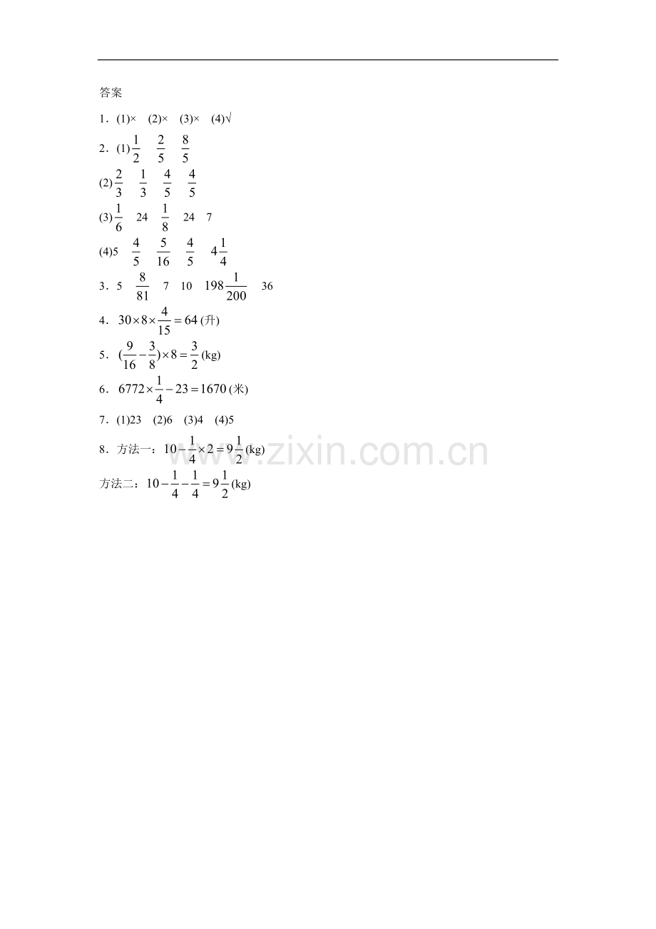 《分数乘法》同步练习10.doc_第3页