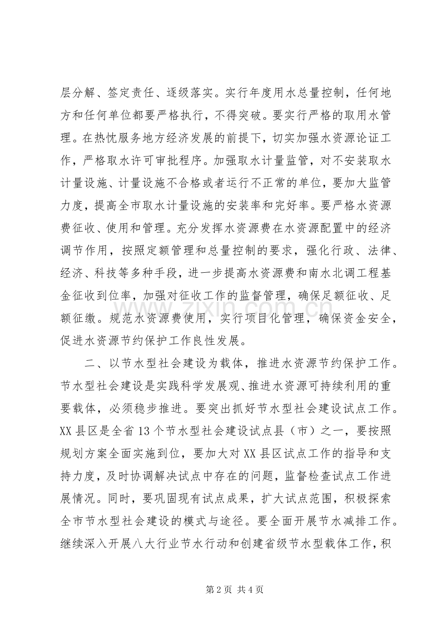 水资源管理制度工作会的讲话.docx_第2页