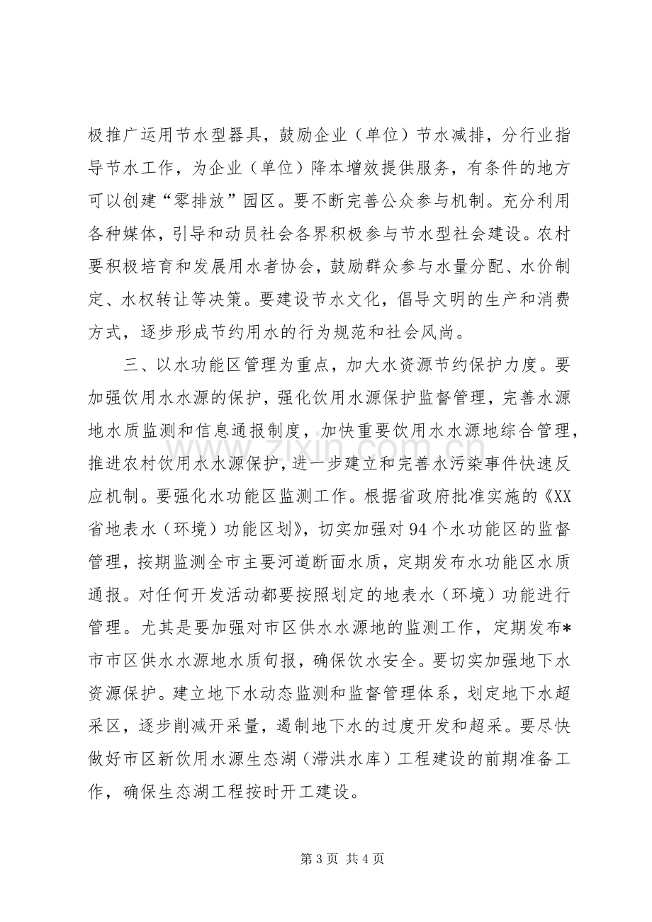 水资源管理制度工作会的讲话.docx_第3页