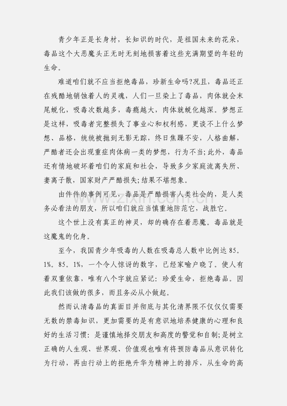 2020远离毒品模板三篇.docx_第2页